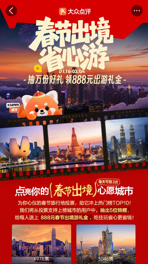 境外吃喝玩樂盡在大眾點評