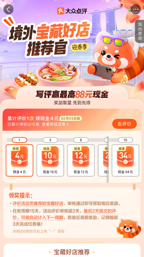 境外吃喝玩樂盡在大眾點評